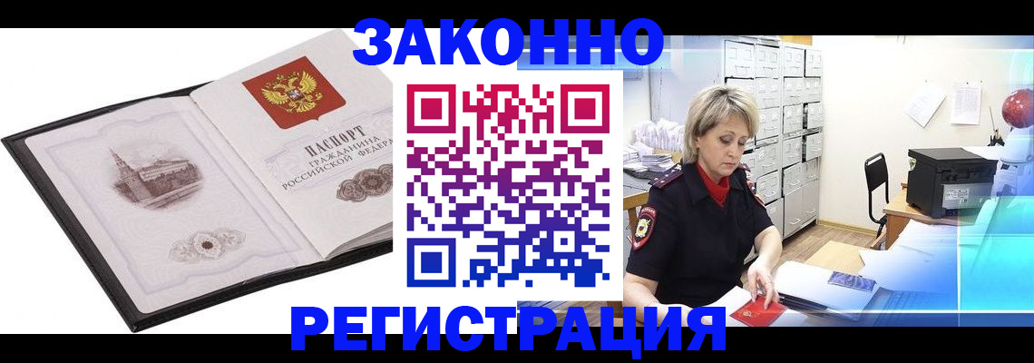 прописка в Заринске