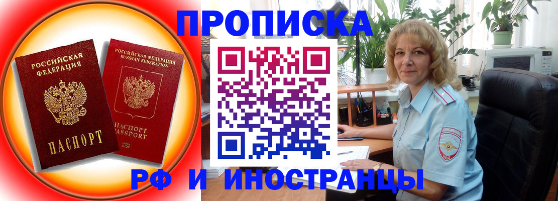 прописка законно в Заринске